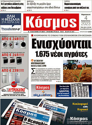 Πρωτοσέλιδο Κόσμος