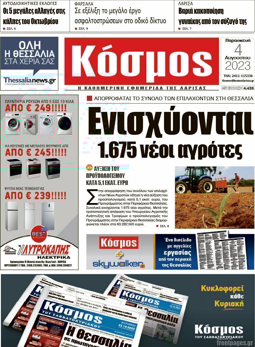 Κόσμος