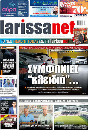 Πρωτοσέλιδο larissanet
