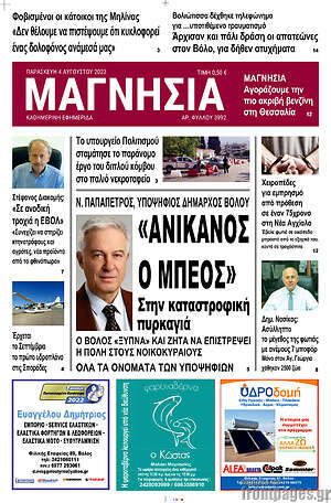 Πρωτοσέλιδο Μαγνησία