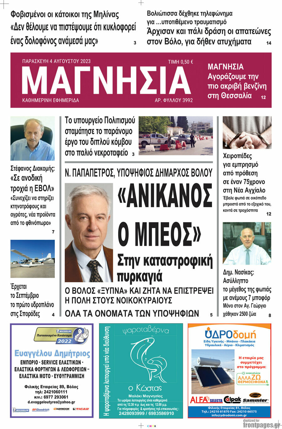 Μαγνησία