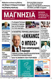 /Μαγνησία