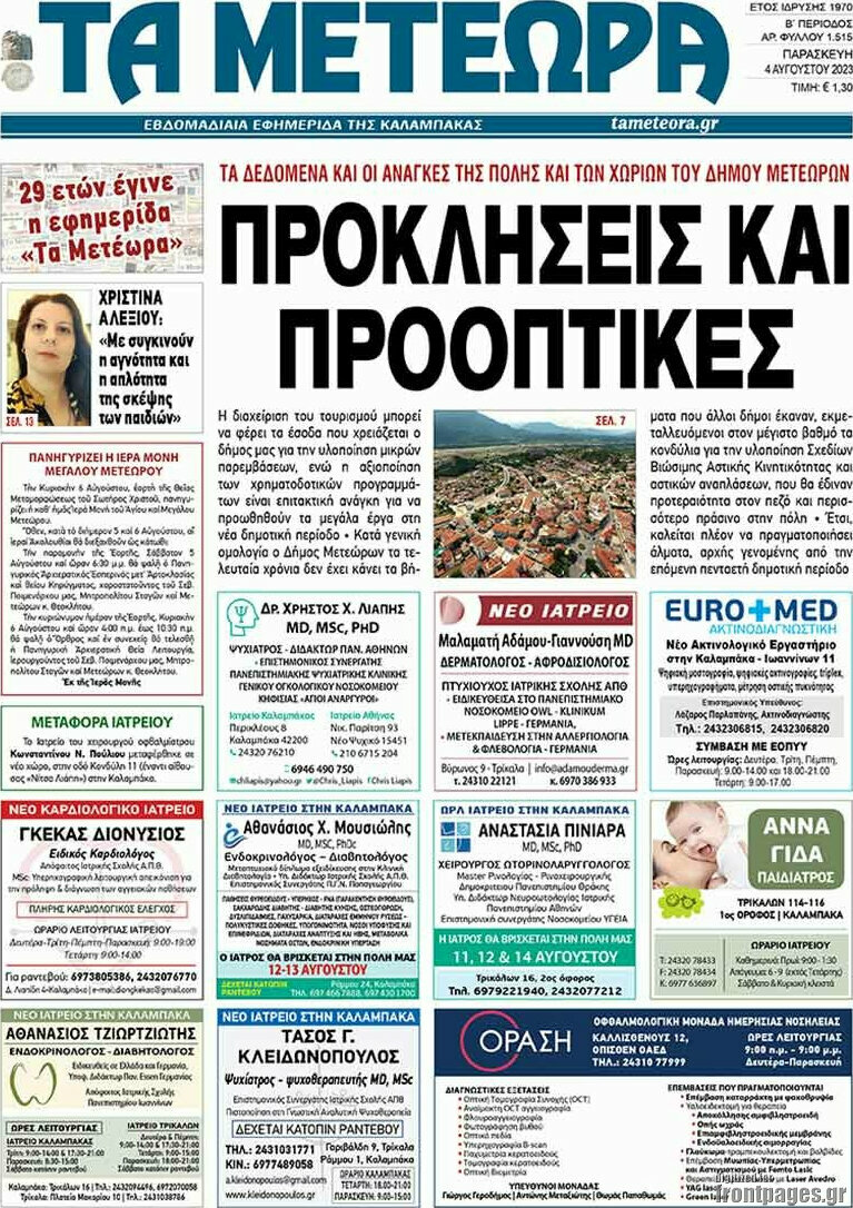 Τα Μετέωρα