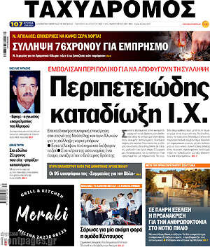 Πρωτοσέλιδο Ταχυδρόμος