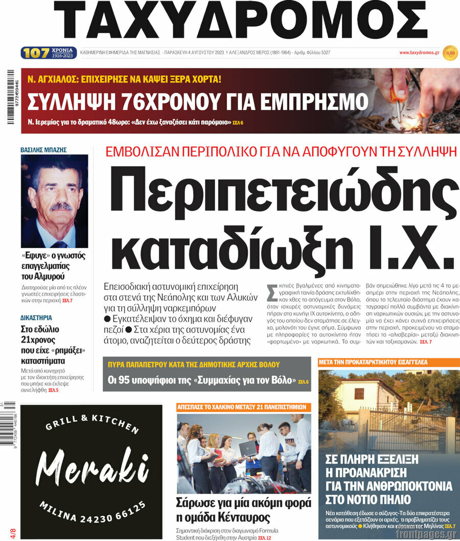 Ταχυδρόμος