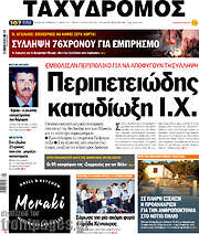 /Ταχυδρόμος