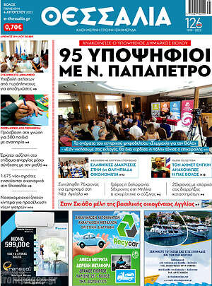 Πρωτοσέλιδο Θεσσαλία