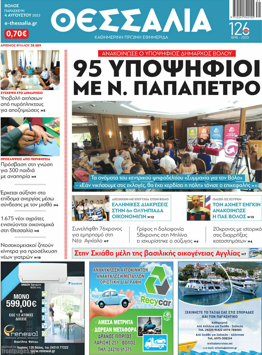 Θεσσαλία