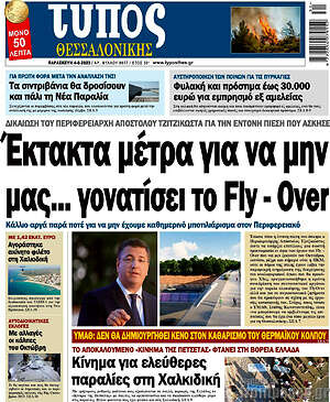 Πρωτοσέλιδο εφημερίδας Τύπος Θεσσαλονίκης - protoselida