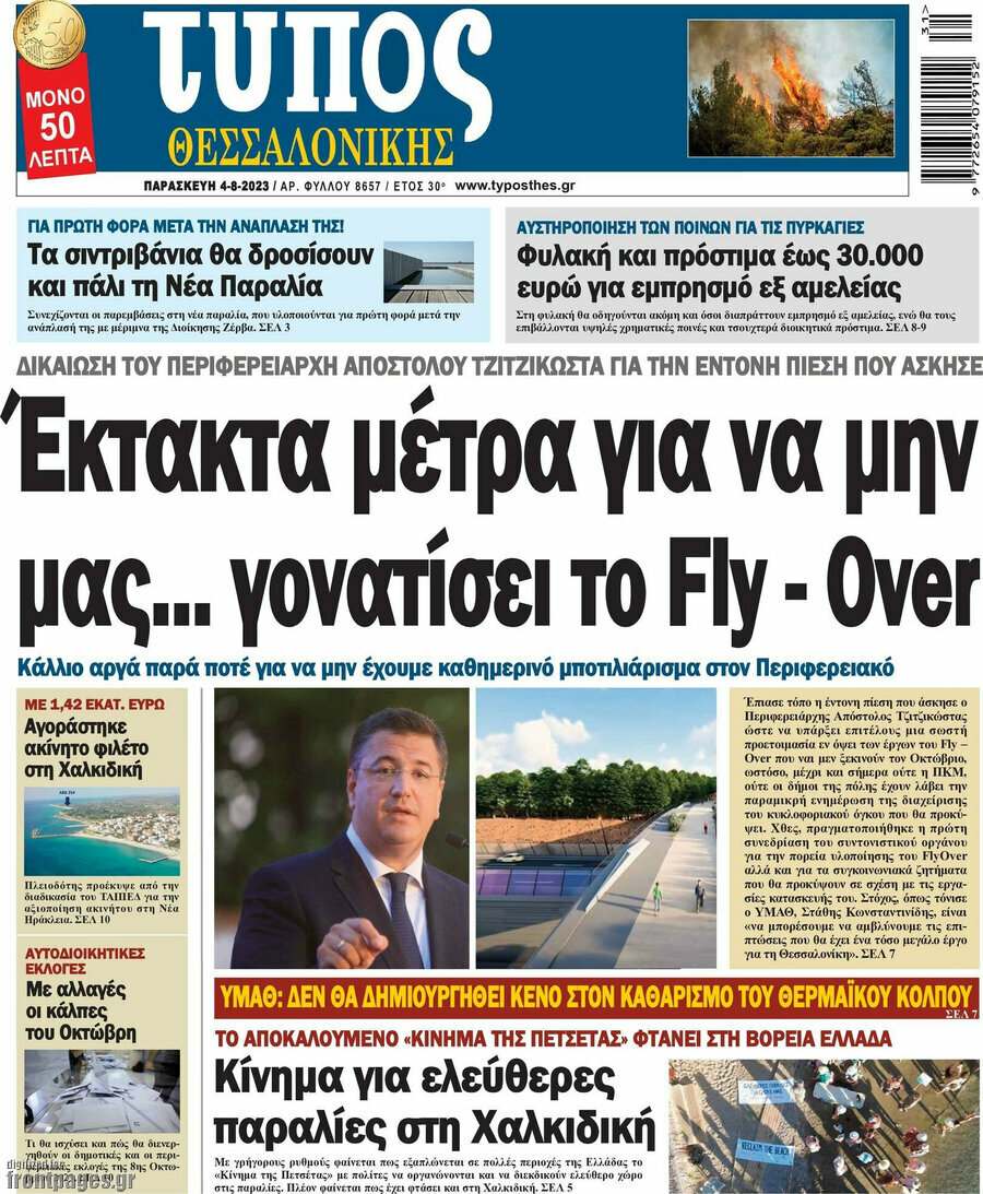 Τύπος Θεσσαλονίκης
