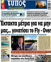 /Τύπος Θεσσαλονίκης