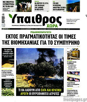 Πρωτοσέλιδο Ύπαιθρος