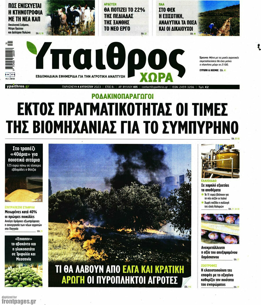 Ύπαιθρος
