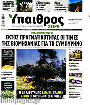 /Ύπαιθρος
