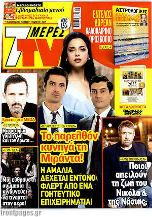 Περιοδικό 7 Ημέρες TV