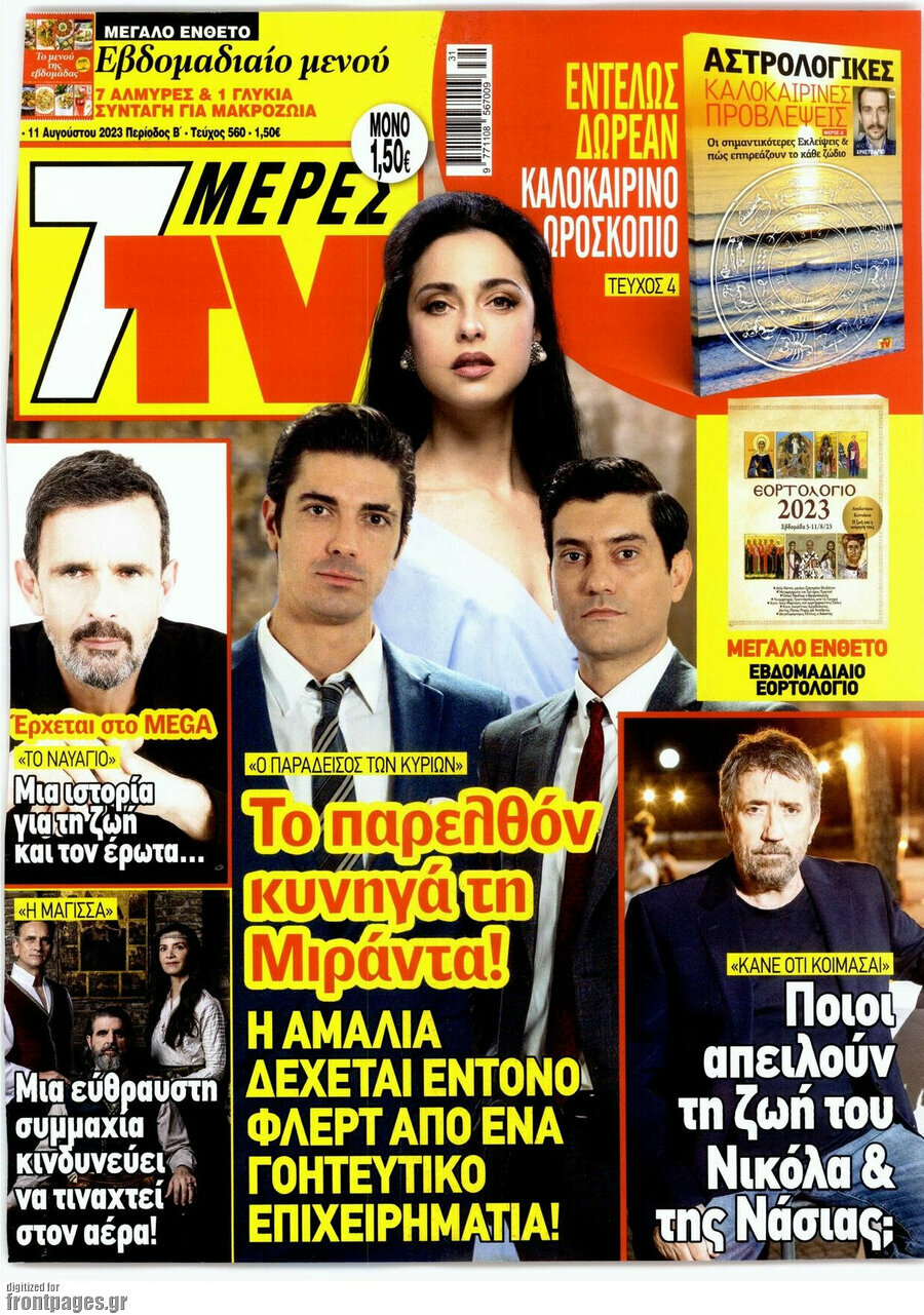 7 Ημέρες TV