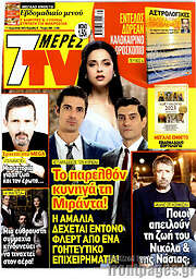 /7 Ημέρες TV