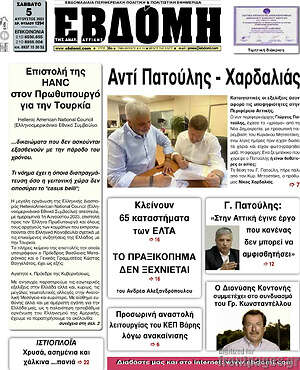 Πρωτοσέλιδο Εβδόμη