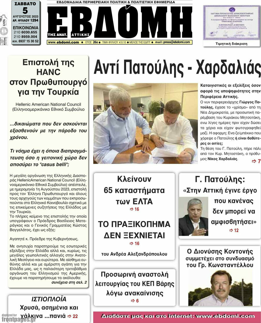 Εβδόμη