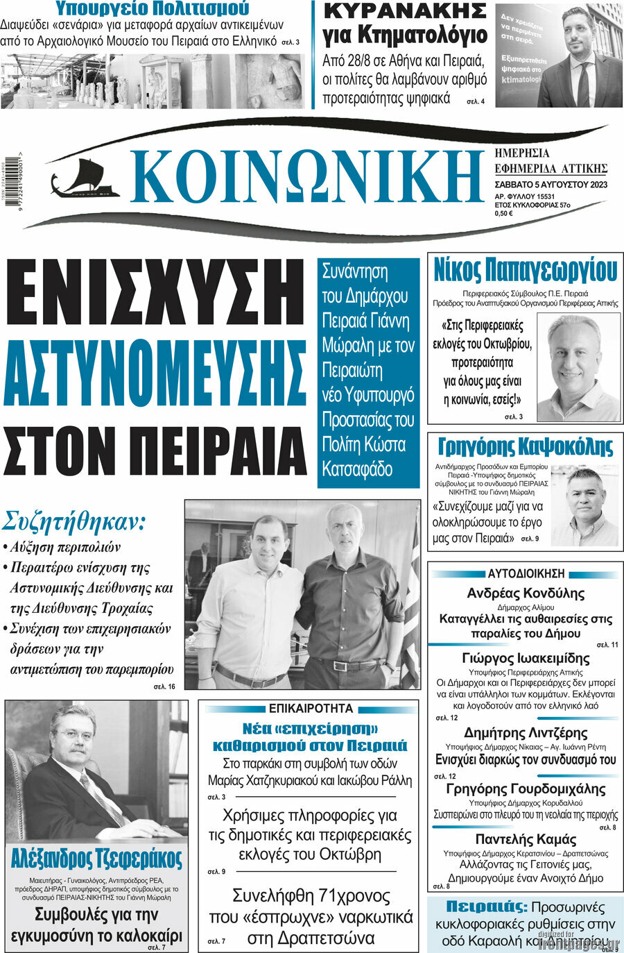Κοινωνική