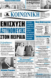 /Κοινωνική