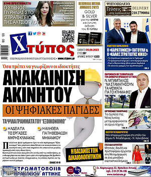 Πρωτοσέλιδο Χτύπος
