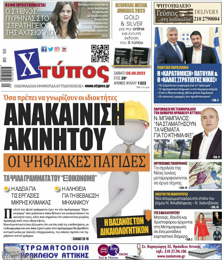 Χτύπος