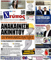/Χτύπος