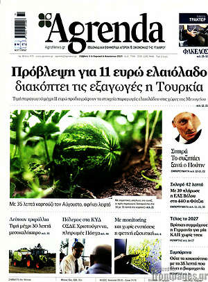 Πρωτοσέλιδο Agrenda