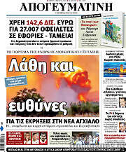 /Απογευματινή