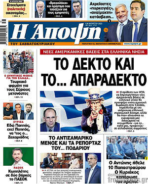 Πρωτοσέλιδο εφημερίδας Άποψη - protoselida