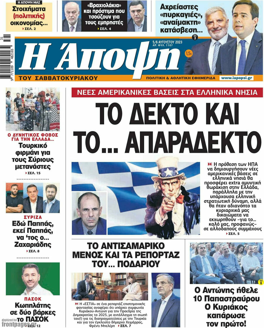 Άποψη