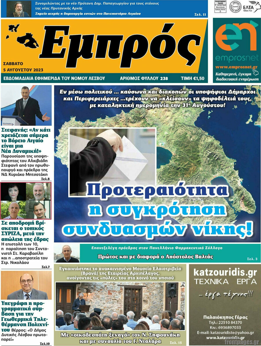 Εμπρός