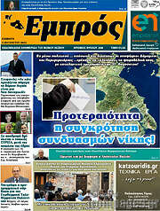 /Εμπρός