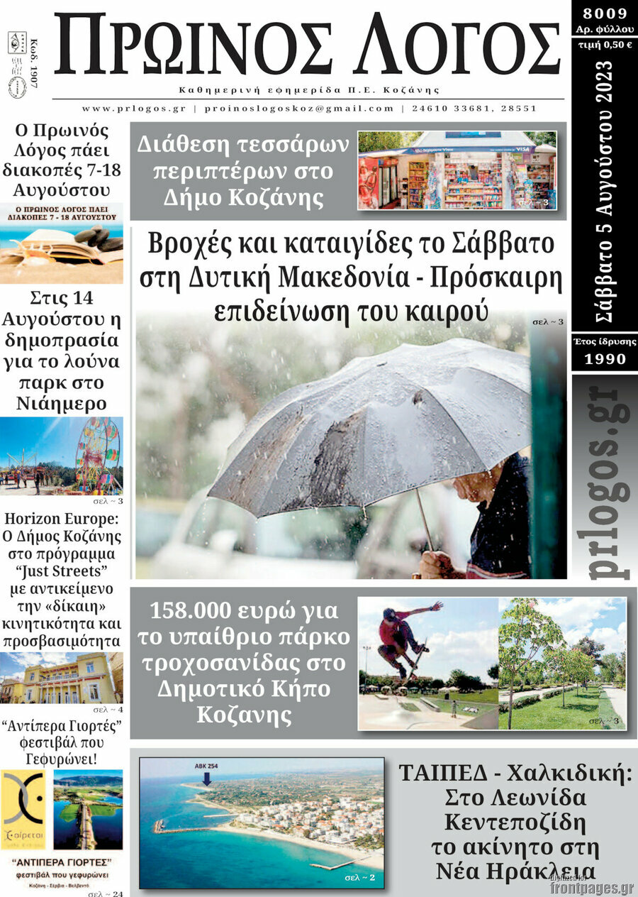 Πρωινός Λόγος