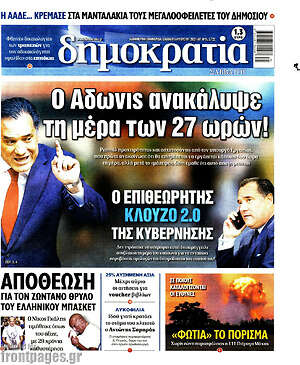 Πρωτοσέλιδο εφημερίδας Δημοκρατία - protoselida