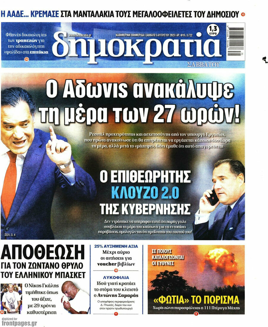 Δημοκρατία