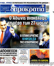 /Δημοκρατία