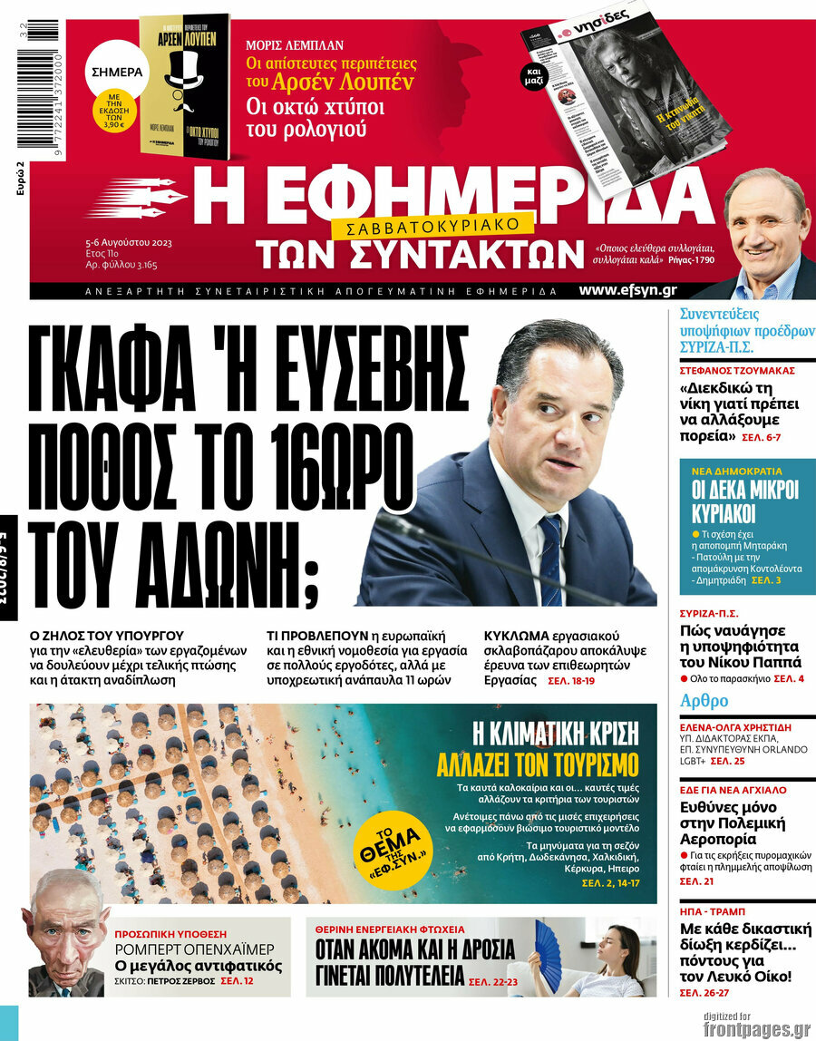 Η εφημερίδα των συντακτών