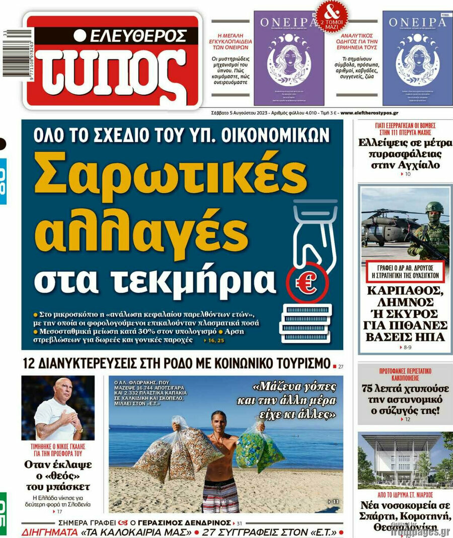 Ελεύθερος Τύπος