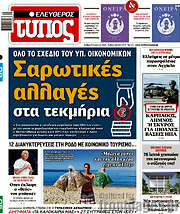 /Ελεύθερος Τύπος