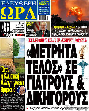 Πρωτοσέλιδο εφημερίδας Ελεύθερη ώρα - protoselida
