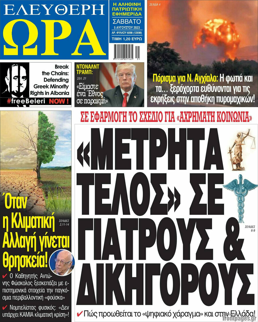Ελεύθερη ώρα