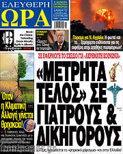 /Ελεύθερη ώρα