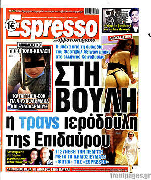 Πρωτοσέλιδο εφημερίδας Espresso - protoselida
