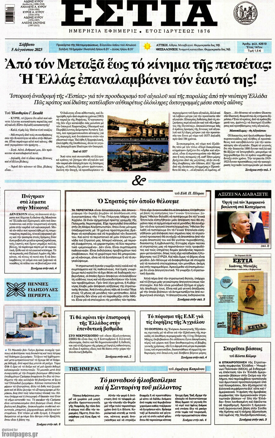 Εστία