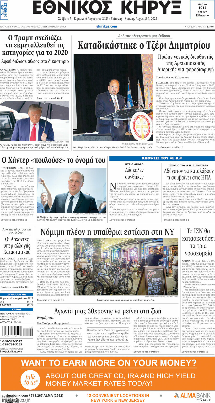 Εθνικός Κήρυξ
