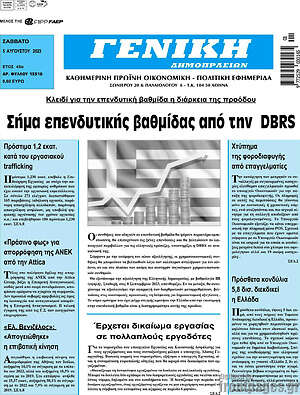 Πρωτοσέλιδο Γενική Δημοπρασιών