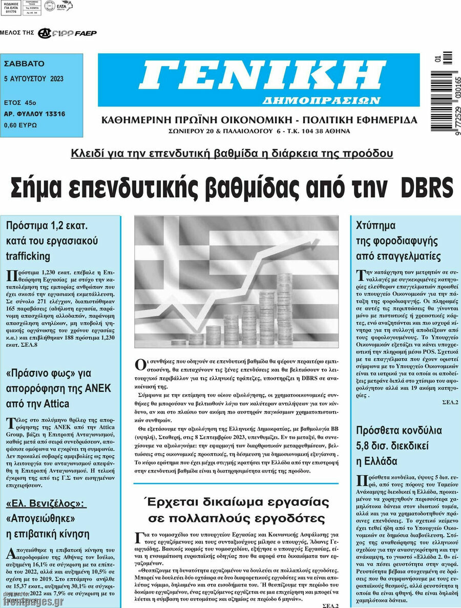 Γενική Δημοπρασιών