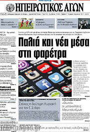 /Ηπειρωτικός Αγών